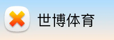 世博体育 Logo